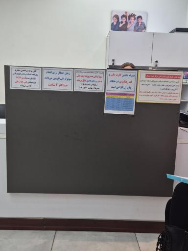 عکس درمانگاه شبانه روزی پارتیان