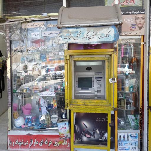 عکس خودپرداز بانک سپه