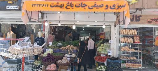 عکس سبزیجات و سیفی‌جات باغ بهشت