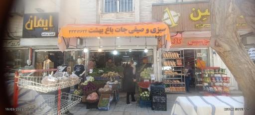 عکس سبزیجات و سیفی‌جات باغ بهشت