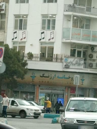 عکس داروخانه ارژنگ