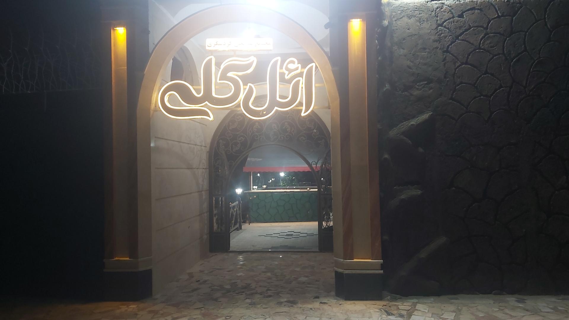 عکس ائل گولی