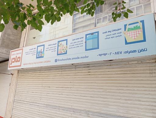 سبزیجات آماده مادر