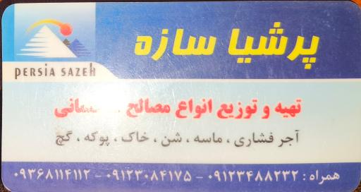 عکس معدن شن و ماسه میلاد بومهن