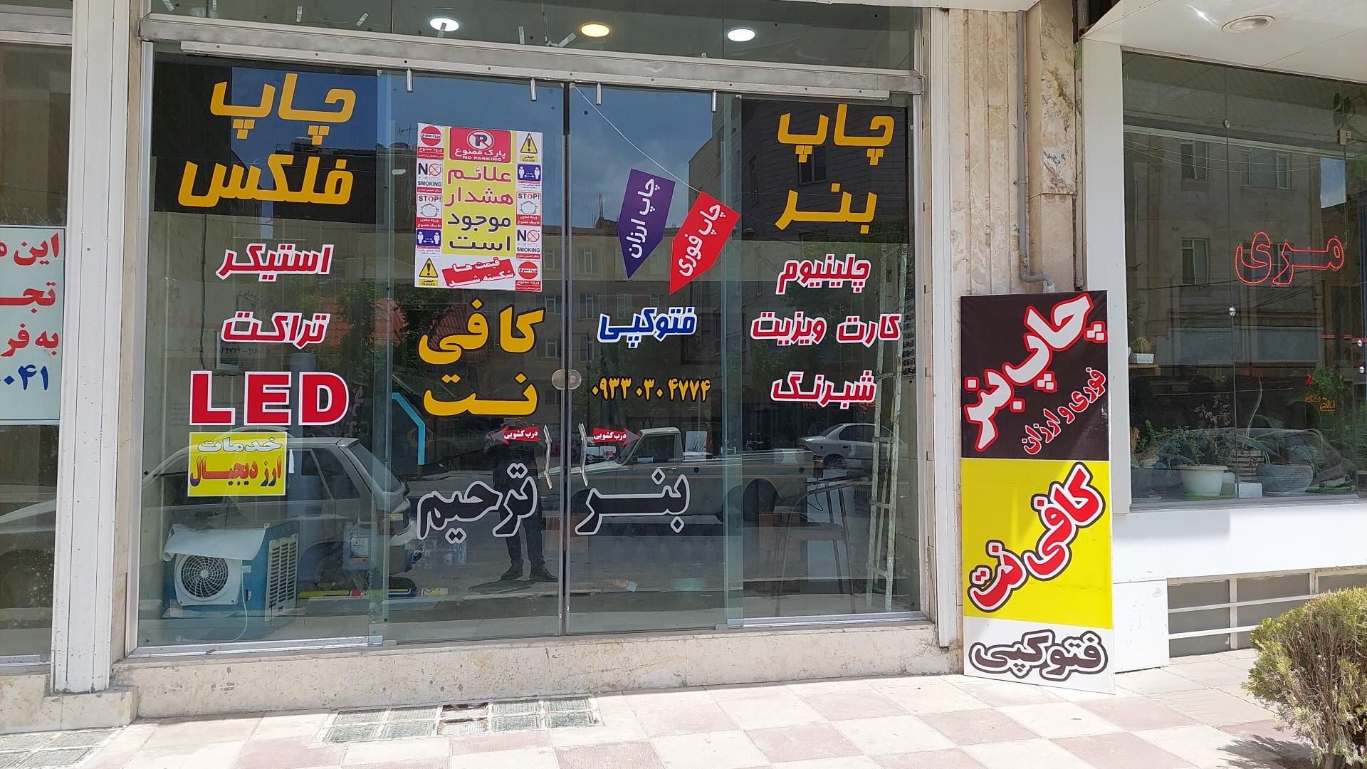 عکس چاپ بنر شهر