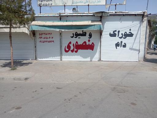 عکس خوراک دام علی منصوری جردوی