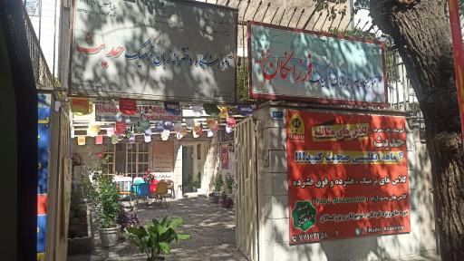 عکس آموزشگاه زبان حدیث