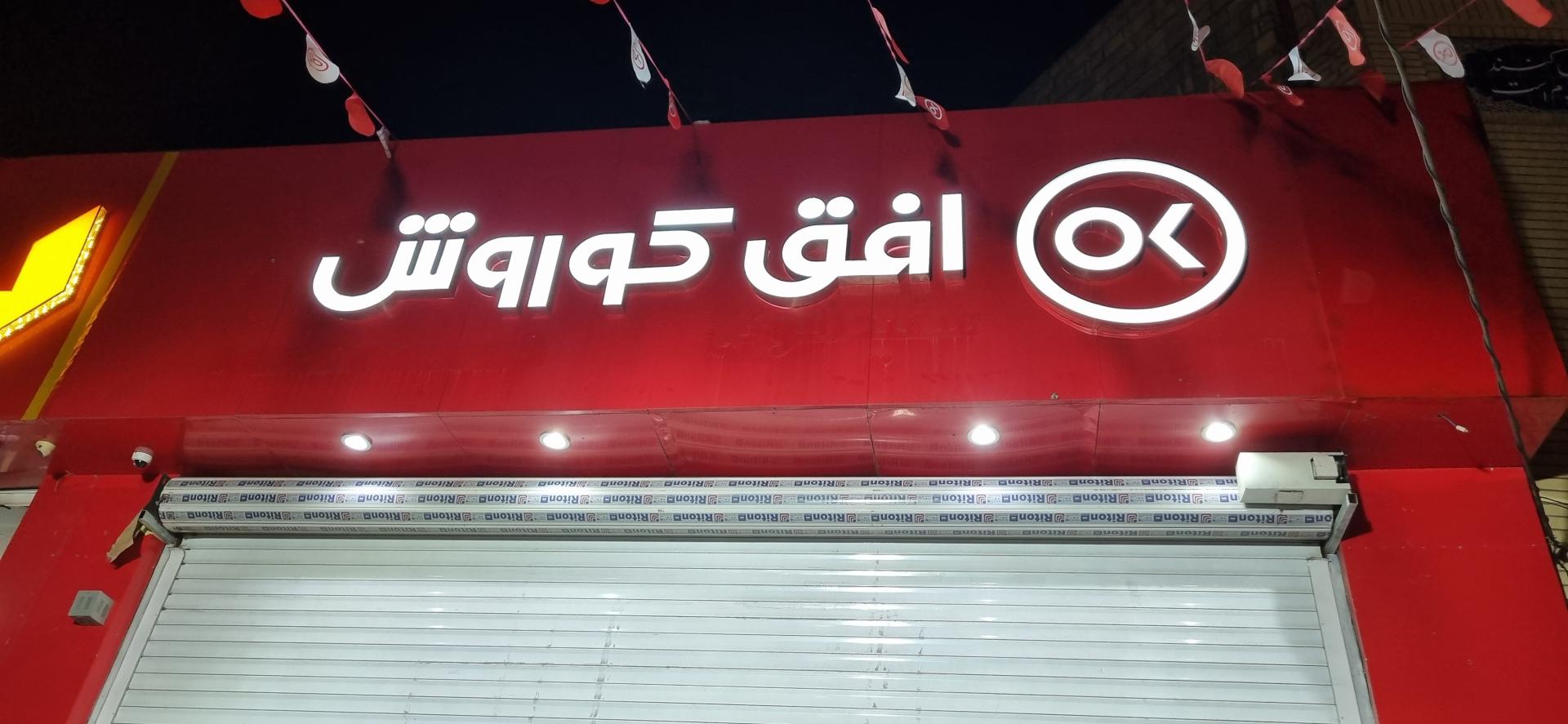 عکس افق کوروش