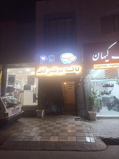 عکس پرشین گلف 