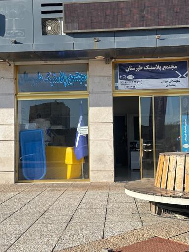 عکس مخزن طبرستان