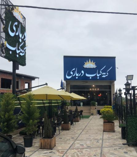 عکس کته کباب درباری