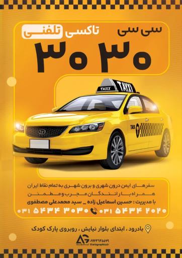 آژانس ۳۰۳۰ بادرود