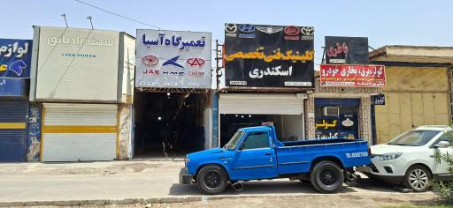 تعمیرگاه آسیا ابراهیم