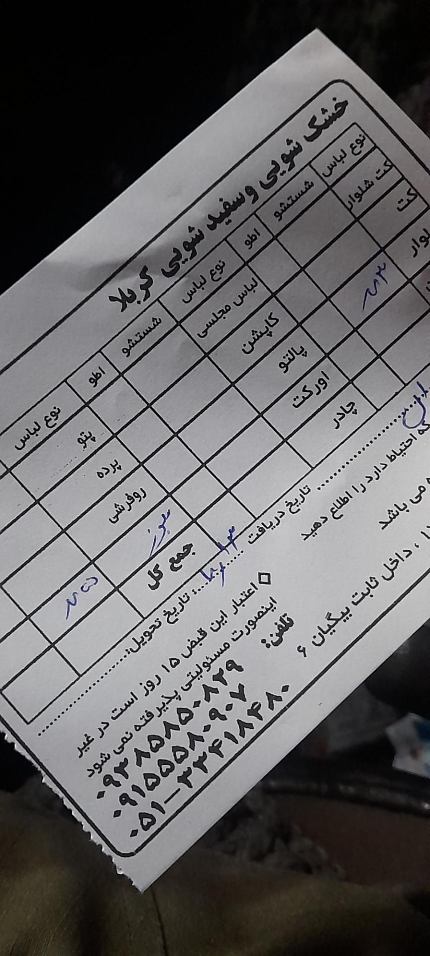 عکس خشک شویی و سفید شویی کربلا