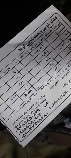 عکس خشک شویی و سفید شویی کربلا