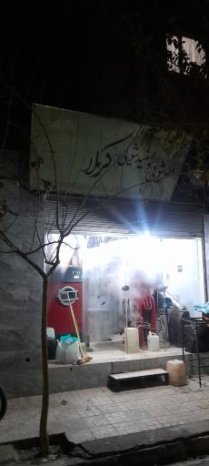 عکس خشک شویی و سفید شویی کربلا