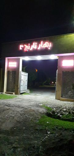 عکس مجتمع بهار نارنج ۲