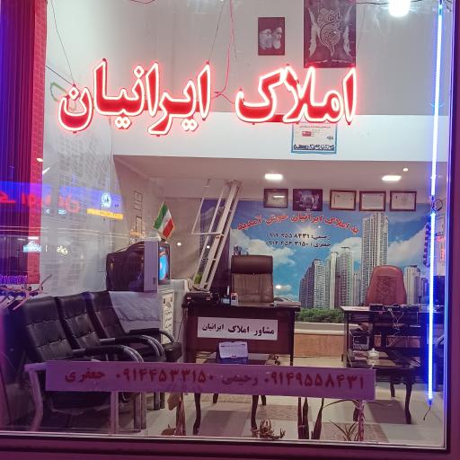 عکس مشاور املاک ایرانیان