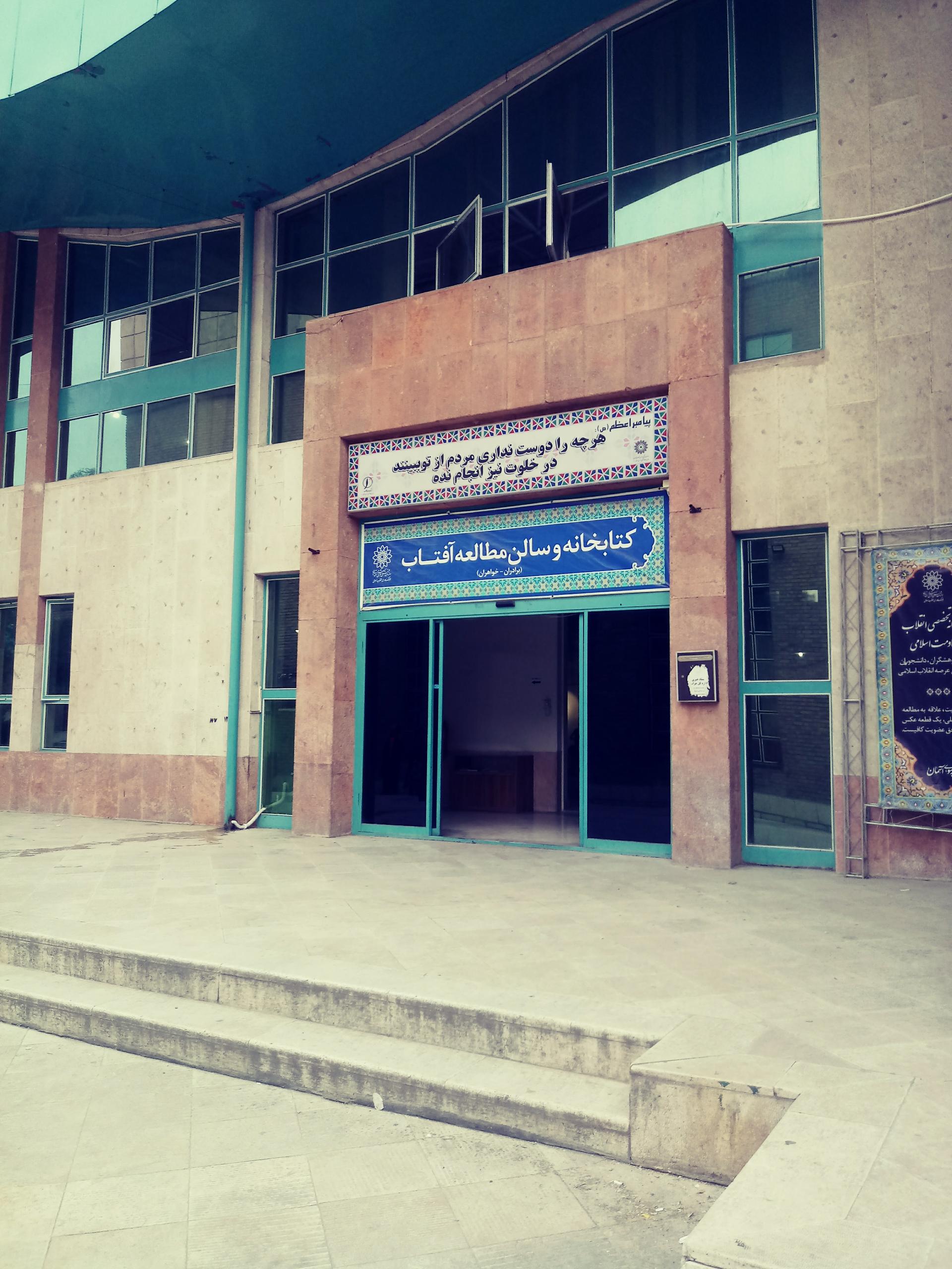عکس کتابخانه آفتاب فرهنگسرای انقلاب