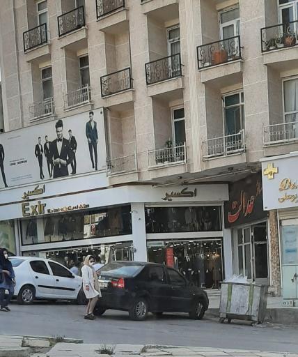 مرکز خرید عدالت