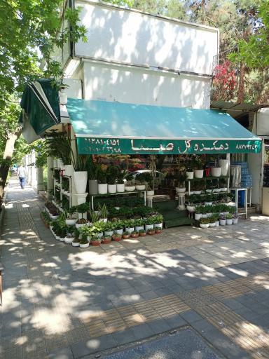 عکس دهکده گل صبا