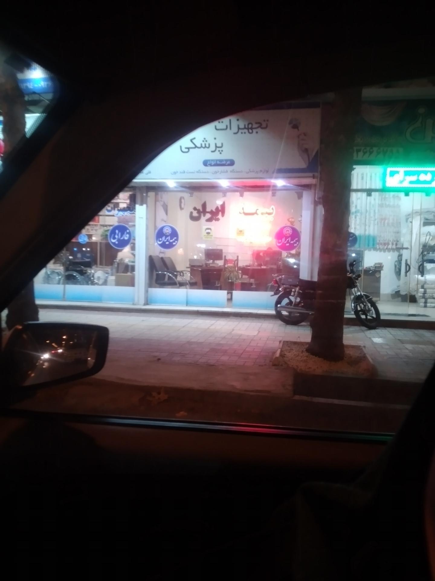 عکس نمایندگی بیمه ایران شعبه کاظم آباد