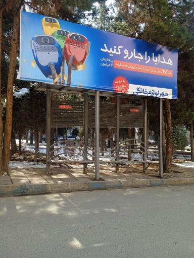 عکس پارک زیتون