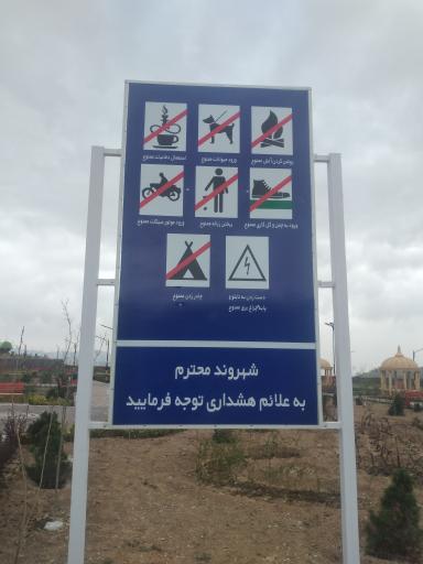 عکس پارک زیتون فاز۹ جونی شهرک رضویه 