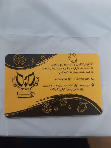 عکس کره کبابی ضیافت