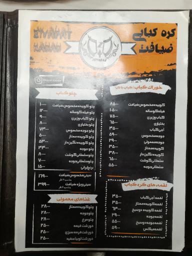 عکس کره کبابی ضیافت