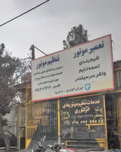 عکس مکانیکی جابری 