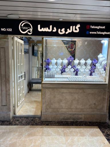 عکس گالری طلای دلسا