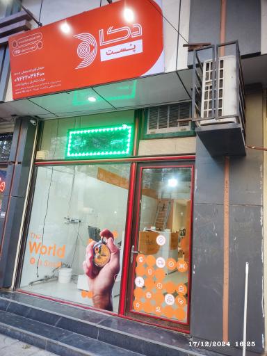 عکس دکا پست