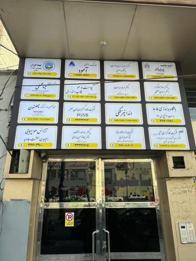 عکس مطب لیزر و زیبایی دکتر باران دوست