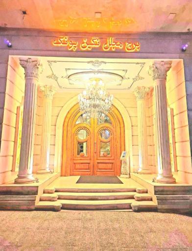 برج مجلل نگین پونک 