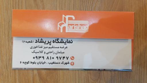 مبلمان پریشاد 