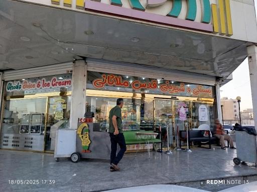 عکس بستنی و شیرینی قدس ملاثانی