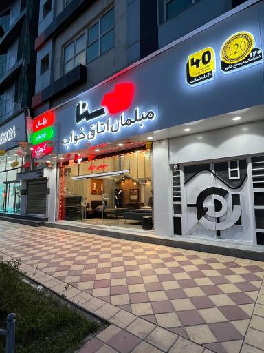 عکس سنا چوب