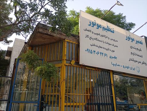 مکانیکی جابری 