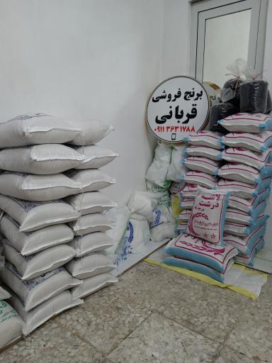 عکس برنج فروشی قربانی