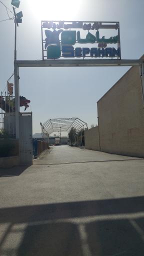 عکس  ورودی اصلی پارکینگ گل گیاه سپاهان