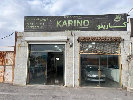 کلینیک زیبایی خودرو کارینو