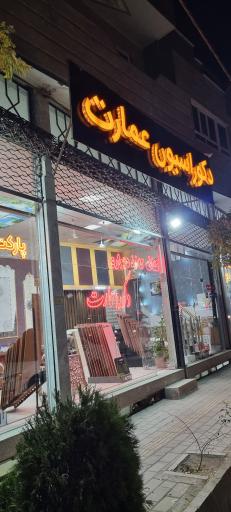 عکس دکوراسیون عمارت