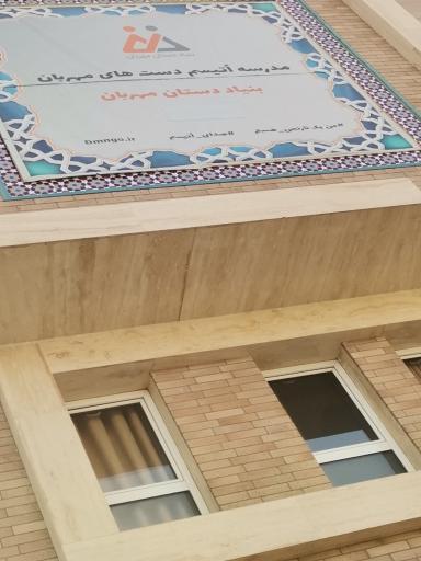 عکس مدرسه اوتیسم