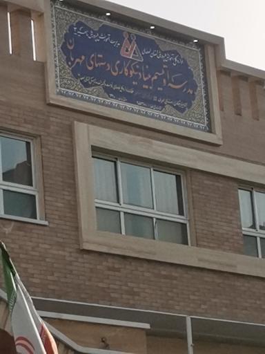 عکس مدرسه اوتیسم