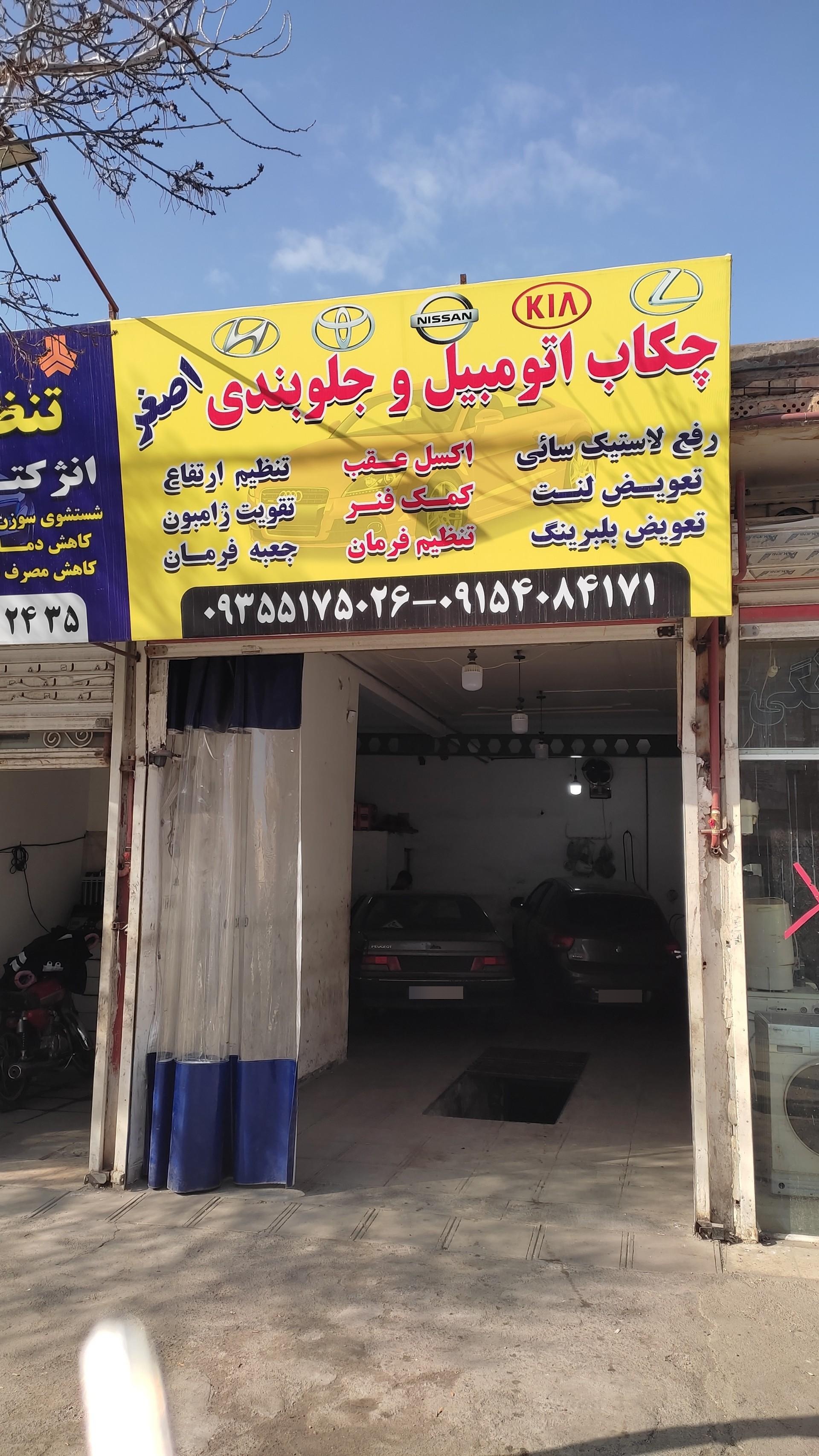 عکس چکاب و جلوبندی اصغر اهنگر