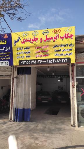 عکس چکاب و جلوبندی اصغر اهنگر