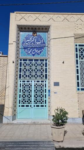 عکس مسجد جامع محمدآباد