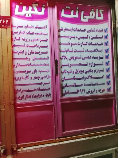 عکس کافی نت نگین