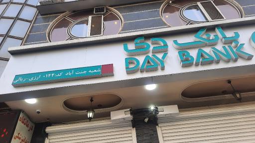 عکس بانک دی